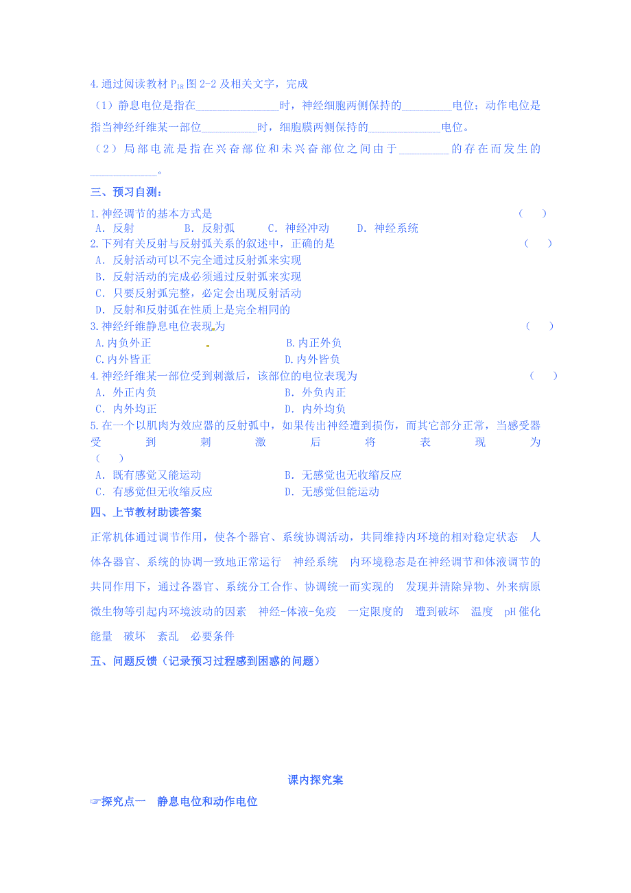 山东省乐陵市第一中学高中生物导学案必修3《21 通过神经系统的调节》.doc_第2页