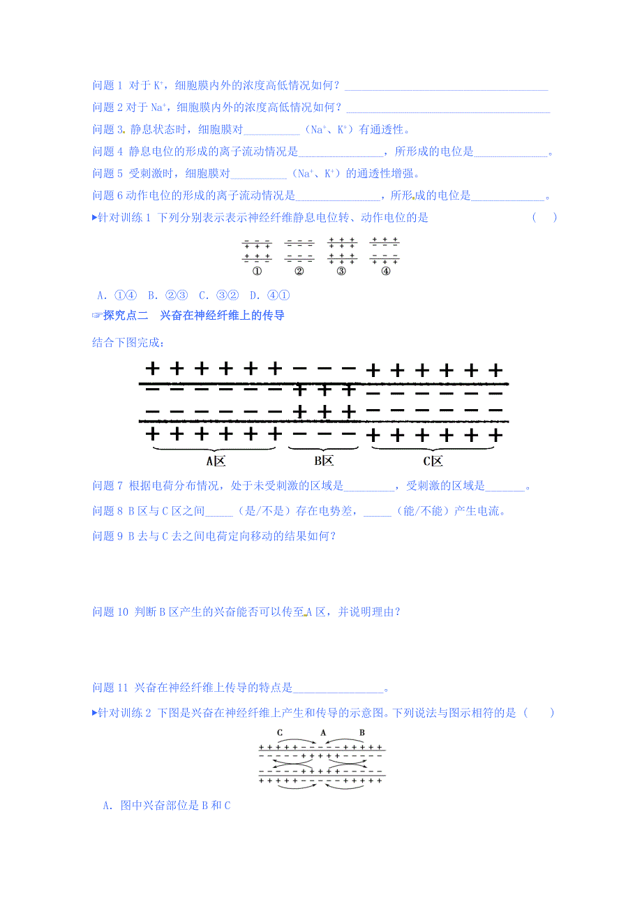 山东省乐陵市第一中学高中生物导学案必修3《21 通过神经系统的调节》.doc_第3页