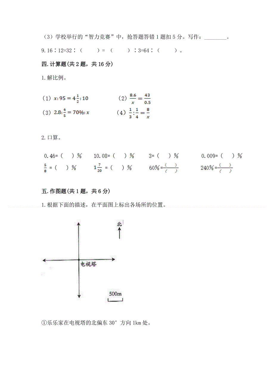 六年级下册数学期末测试卷（黄金题型）.docx_第3页