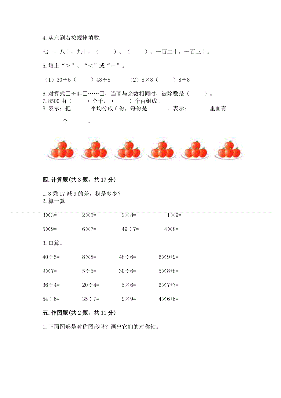 人教版二年级下册数学期末测试卷带解析答案.docx_第2页