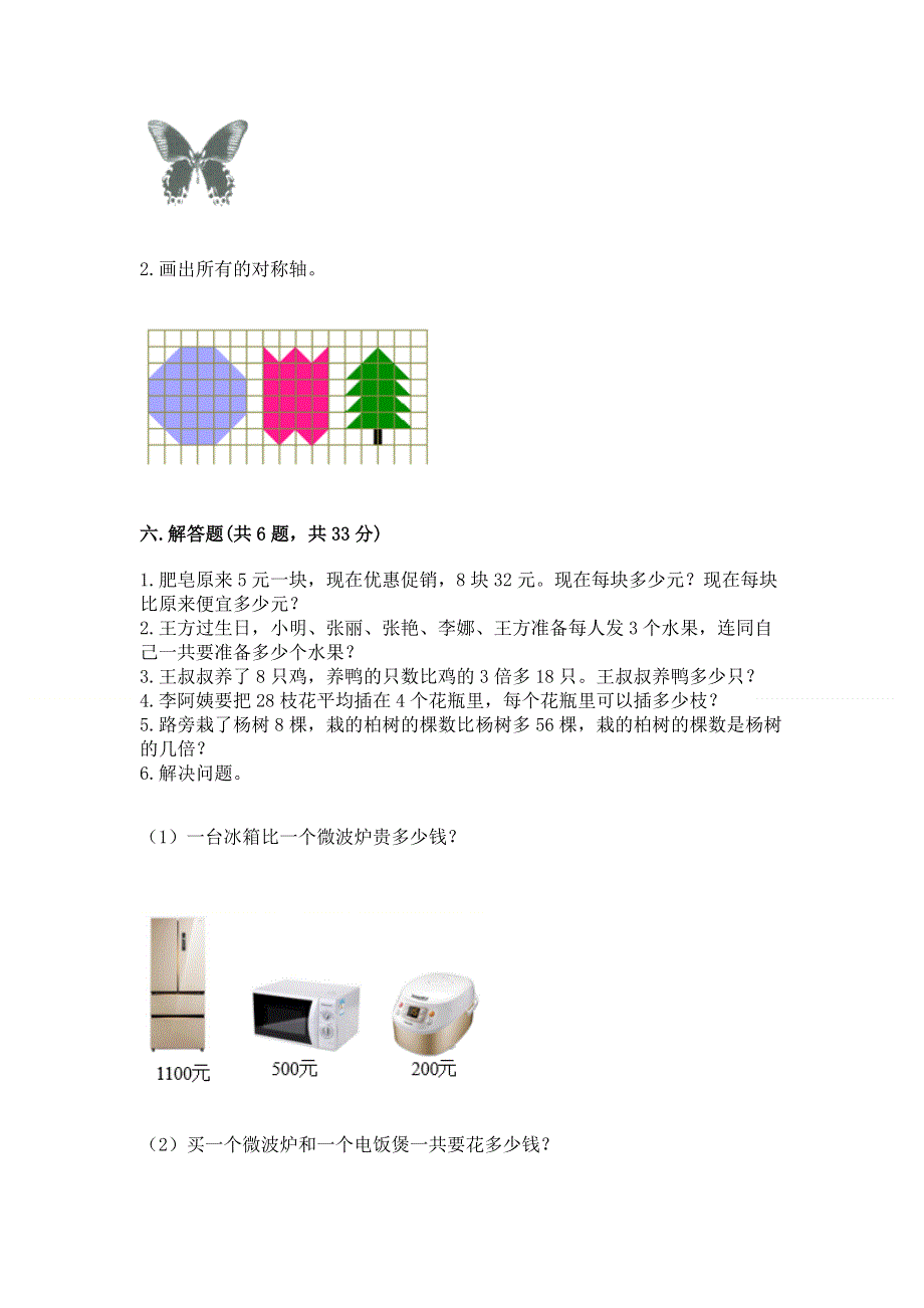 人教版二年级下册数学期末测试卷带解析答案.docx_第3页