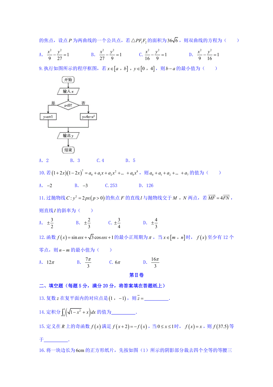 广东省2017届高三上学期阶段性测评（一）理数试题 WORD版含答案.doc_第2页