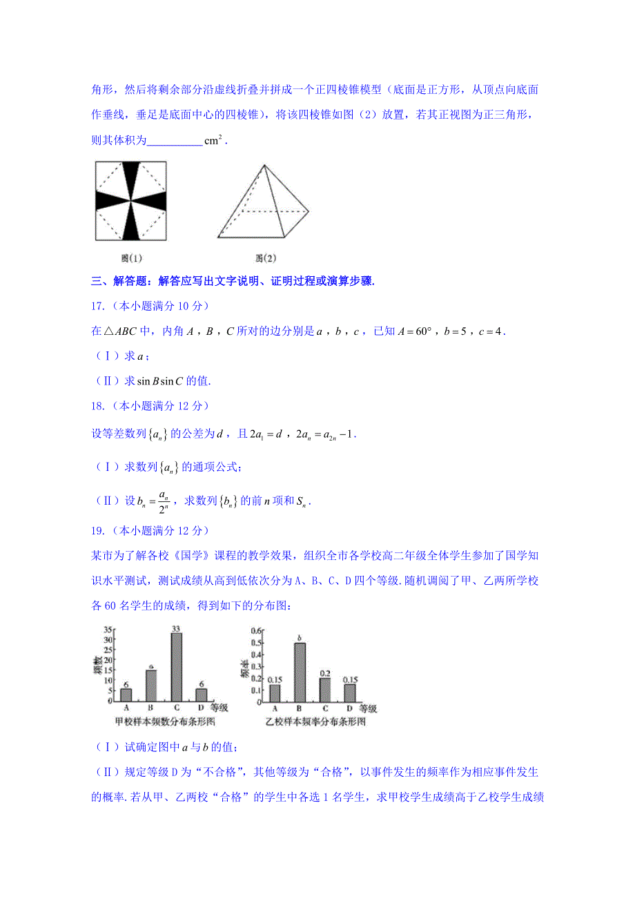 广东省2017届高三上学期阶段性测评（一）理数试题 WORD版含答案.doc_第3页