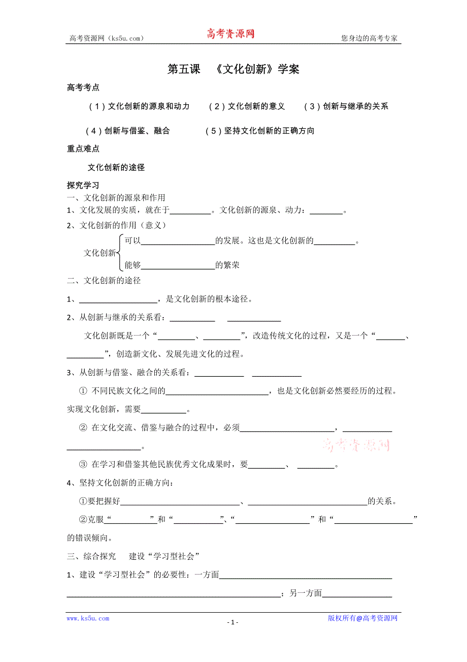 政治：2.5 文化创新 学案4 （人教版必修3）.doc_第1页