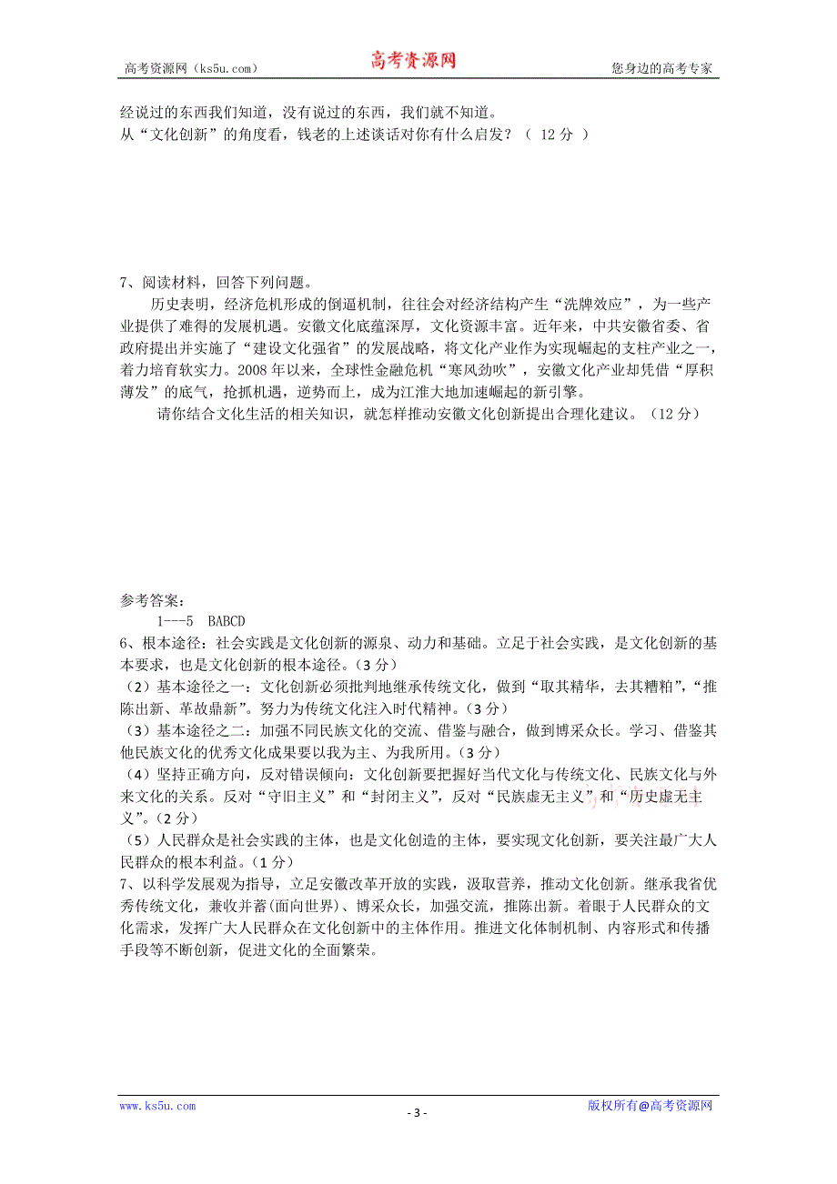 政治：2.5 文化创新 学案4 （人教版必修3）.doc_第3页