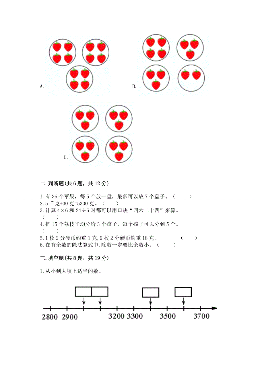 人教版二年级下册数学期末测试卷带答案（黄金题型）.docx_第2页