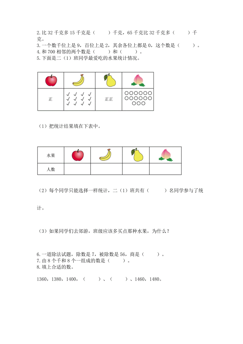 人教版二年级下册数学期末测试卷带答案（黄金题型）.docx_第3页