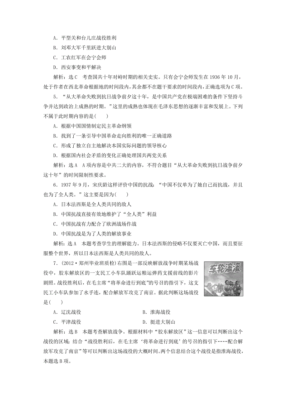 冲击高考2013届高考历史总复习：第6讲　近代中国的新方向——五四运动到新中国的成立（5页精典例题 详细解析） WORD版含答案.doc_第2页