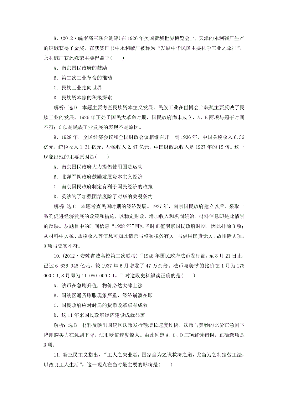 冲击高考2013届高考历史总复习：第6讲　近代中国的新方向——五四运动到新中国的成立（5页精典例题 详细解析） WORD版含答案.doc_第3页