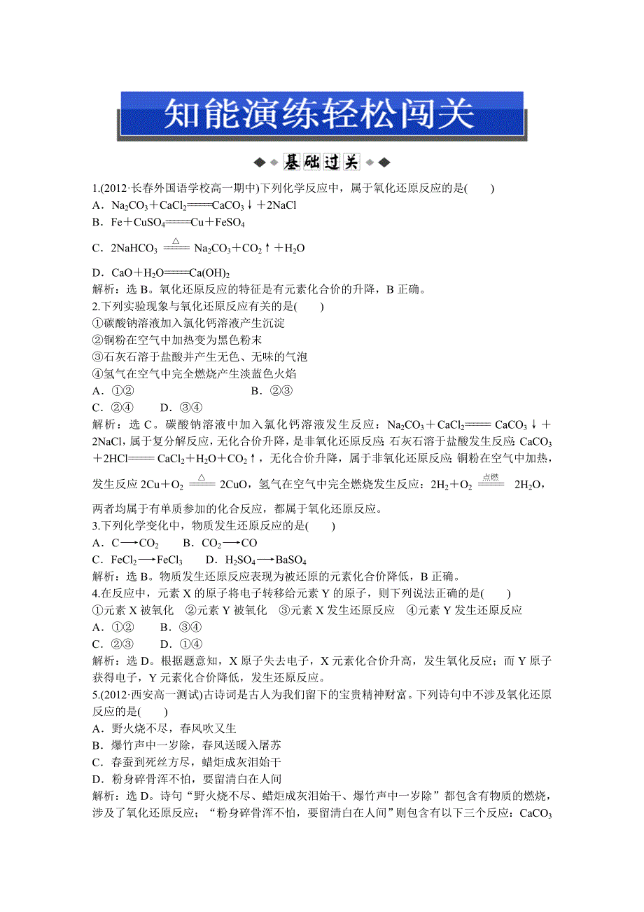 2013年人教版化学必修1电子题库解析版：第二章 第三节 第1课时 知能演练轻松闯关 WORD版含答案.doc_第1页