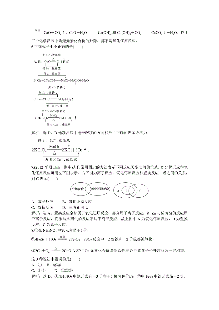 2013年人教版化学必修1电子题库解析版：第二章 第三节 第1课时 知能演练轻松闯关 WORD版含答案.doc_第2页