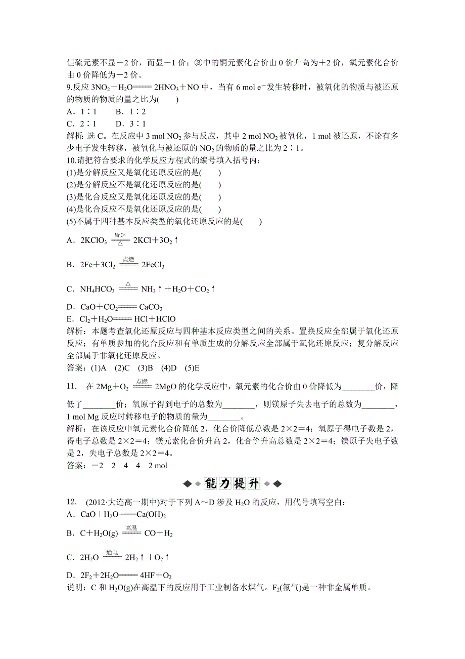 2013年人教版化学必修1电子题库解析版：第二章 第三节 第1课时 知能演练轻松闯关 WORD版含答案.doc_第3页