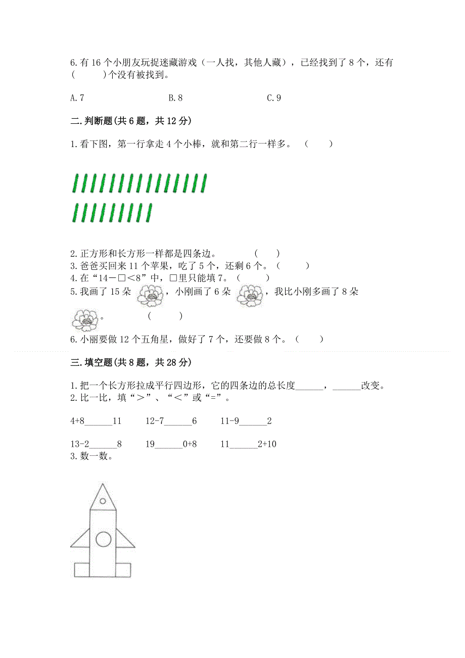 人教版一年级下册数学《期中测试卷》及答案（精品）.docx_第2页