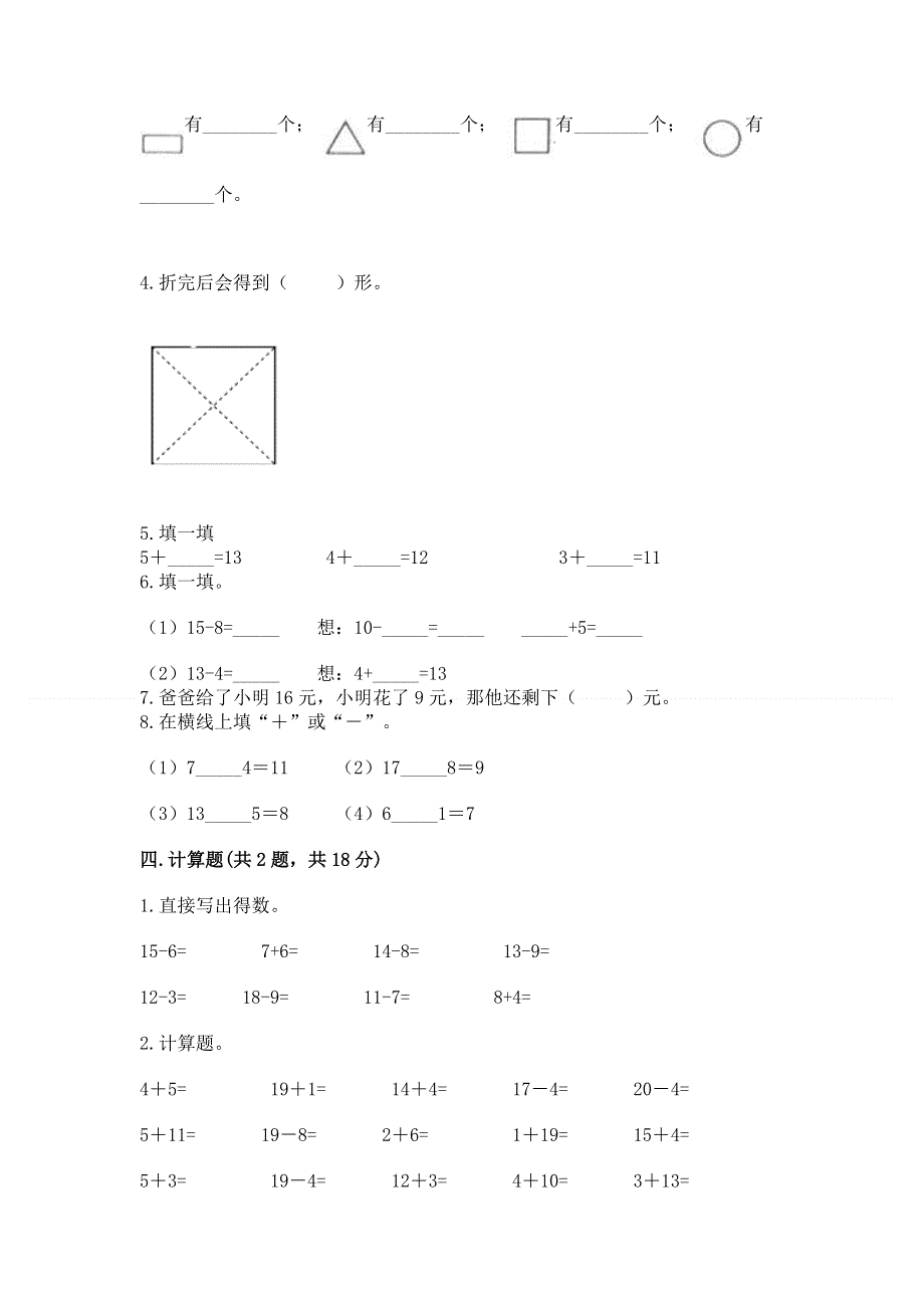 人教版一年级下册数学《期中测试卷》及答案（精品）.docx_第3页