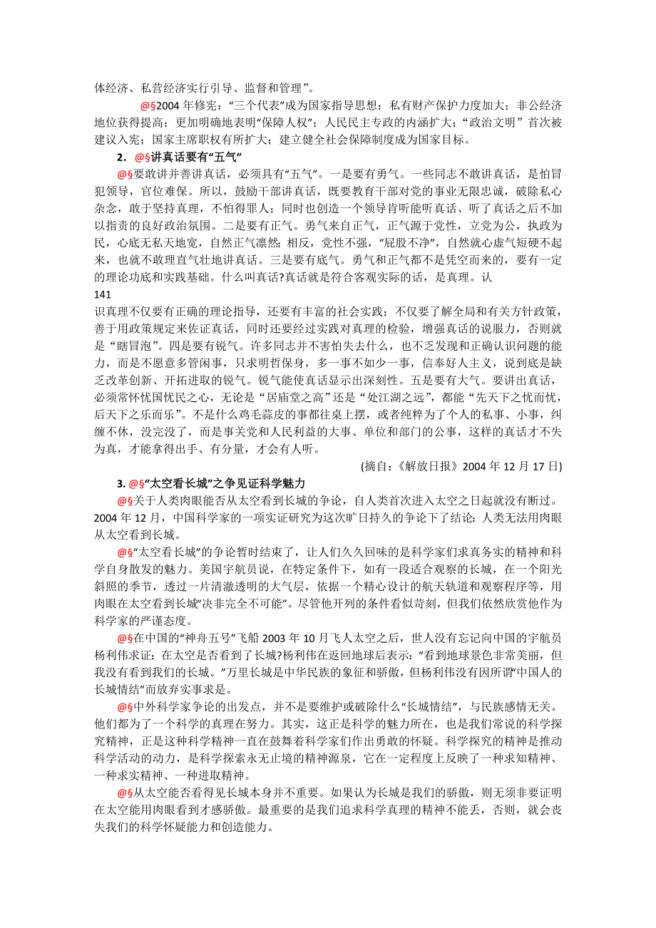 政治：2.4《综合探究求真务实与时俱进》精品教案（新人教版必修四）.doc_第3页