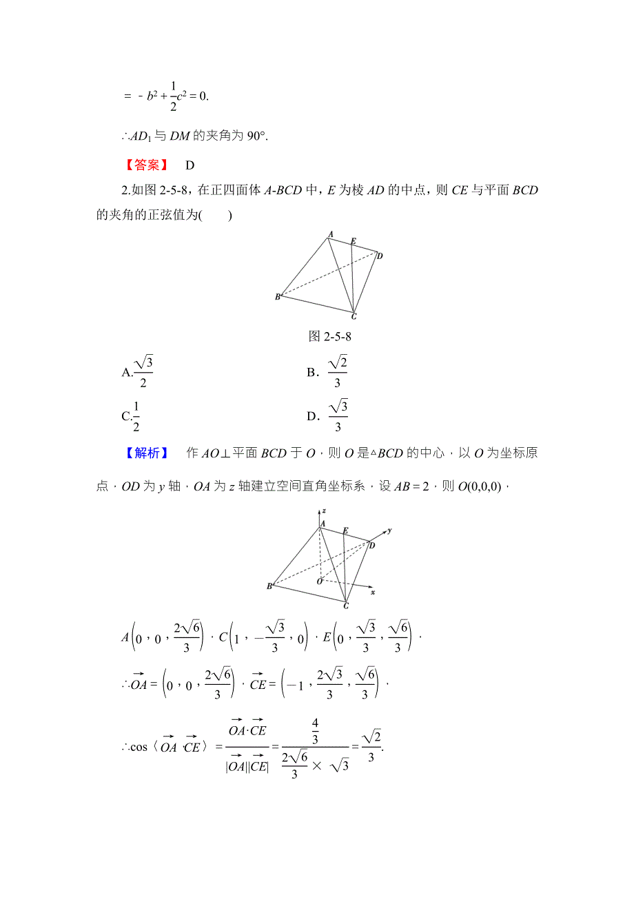 2016-2017学年高中数学北师大版选修2-1学业分层测评11 WORD版含解析.doc_第2页