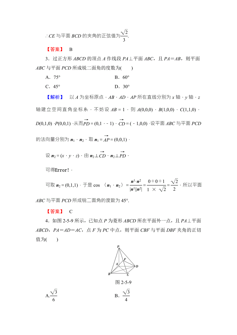 2016-2017学年高中数学北师大版选修2-1学业分层测评11 WORD版含解析.doc_第3页