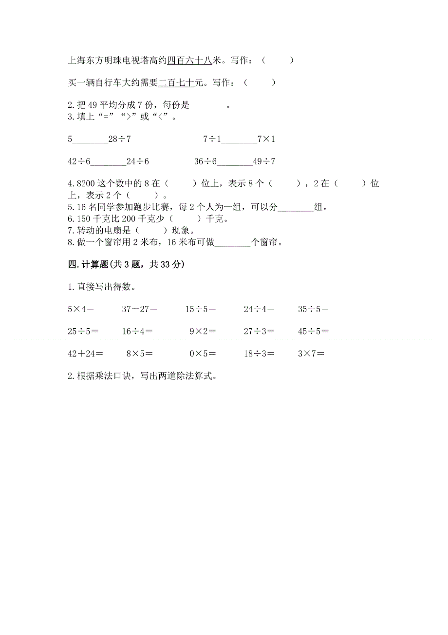 人教版二年级下册数学期末测试卷带答案（精练）.docx_第2页