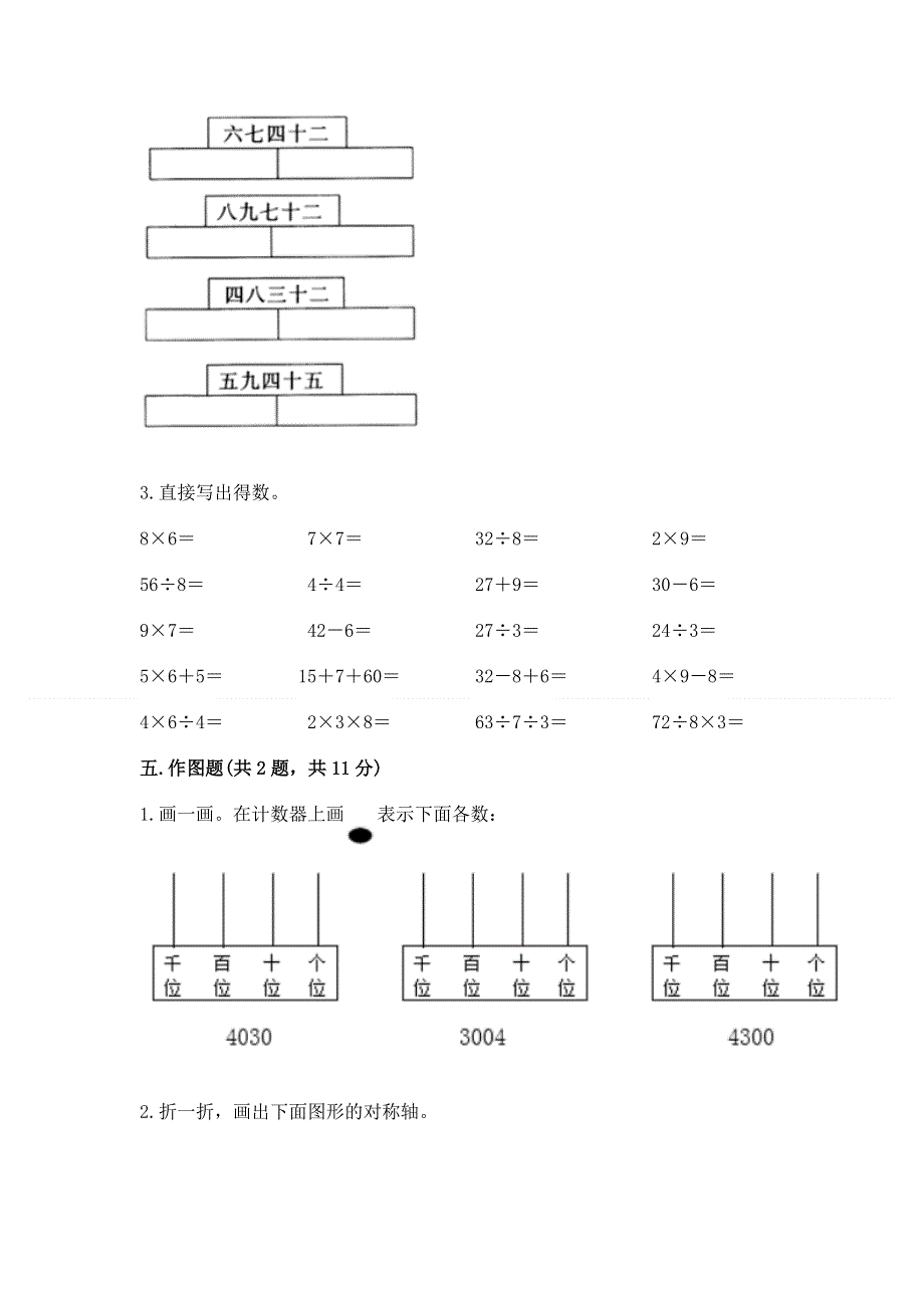 人教版二年级下册数学期末测试卷带答案（精练）.docx_第3页