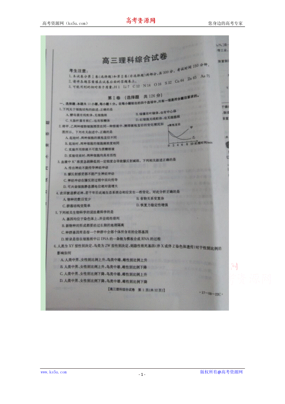 广东省2017届高三10月百校联考理综试题 扫描版无答案.doc_第1页