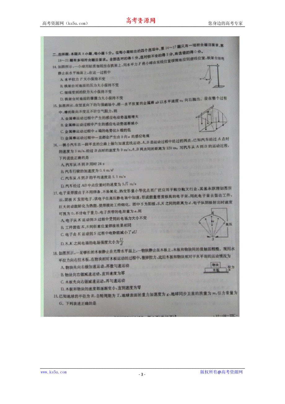 广东省2017届高三10月百校联考理综试题 扫描版无答案.doc_第3页