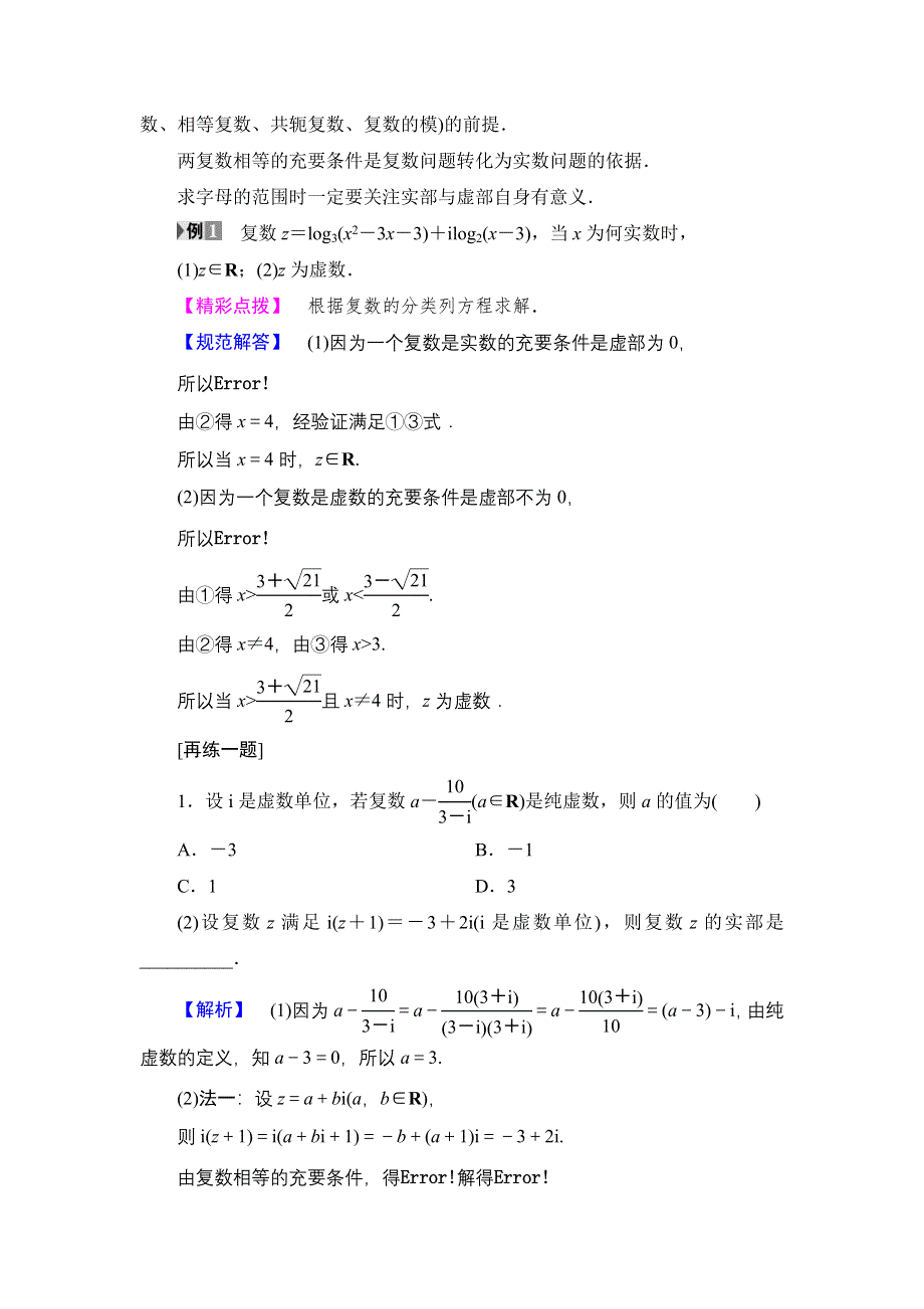 2016-2017学年高中数学北师大版选修1-2学案：章末分层突破4 WORD版含解析.DOC_第2页