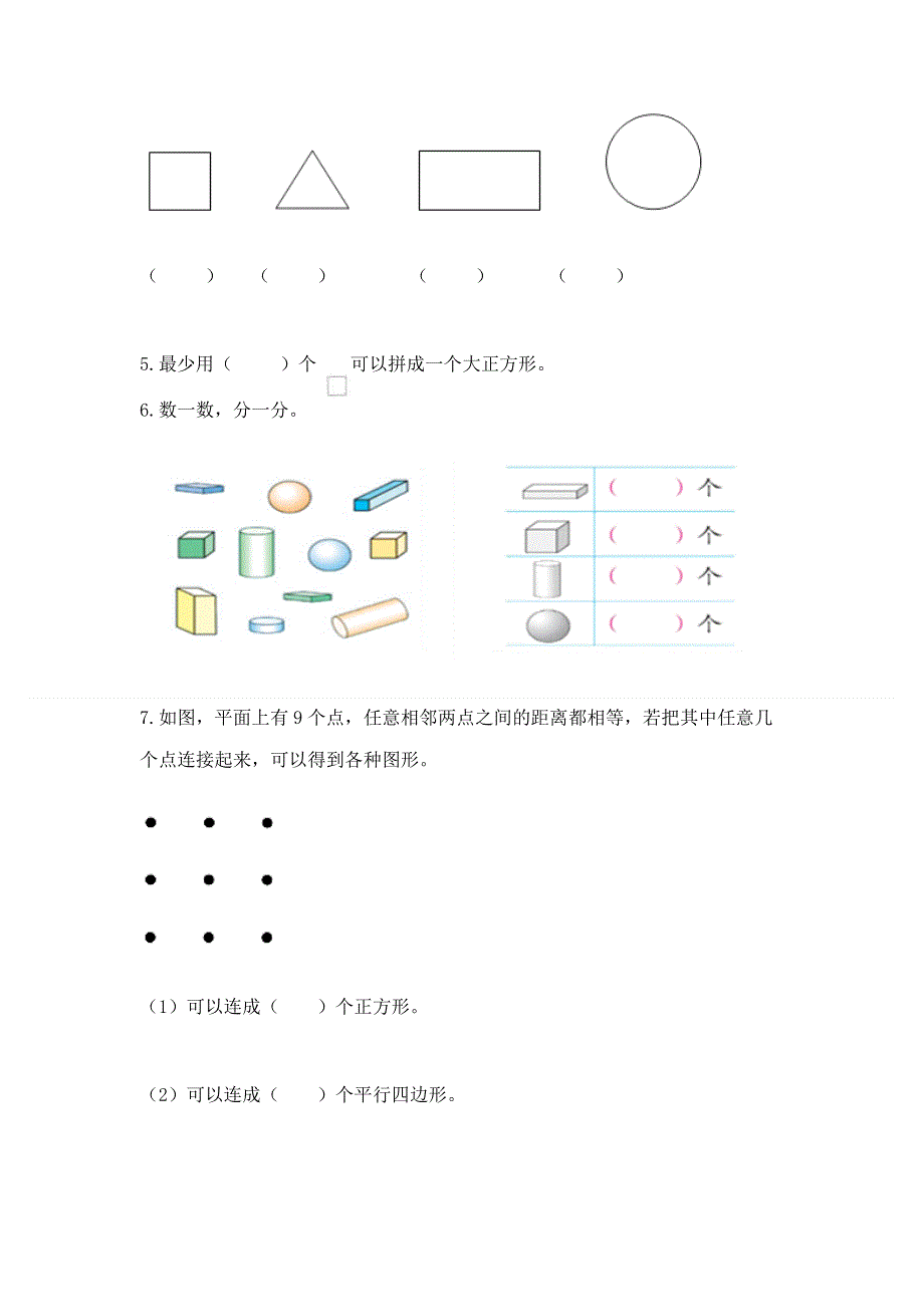 人教版一年级下册数学《期中测试卷》含答案（b卷）.docx_第3页