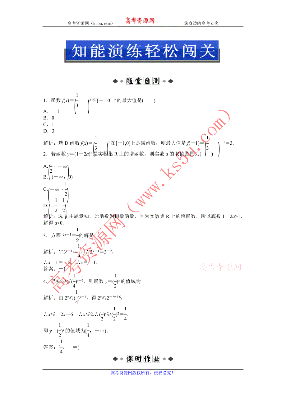 2013年人教A数学必修1电子题库 第二章2.1.2第2课时知能演练轻松闯关 WORD版含答案.doc_第1页