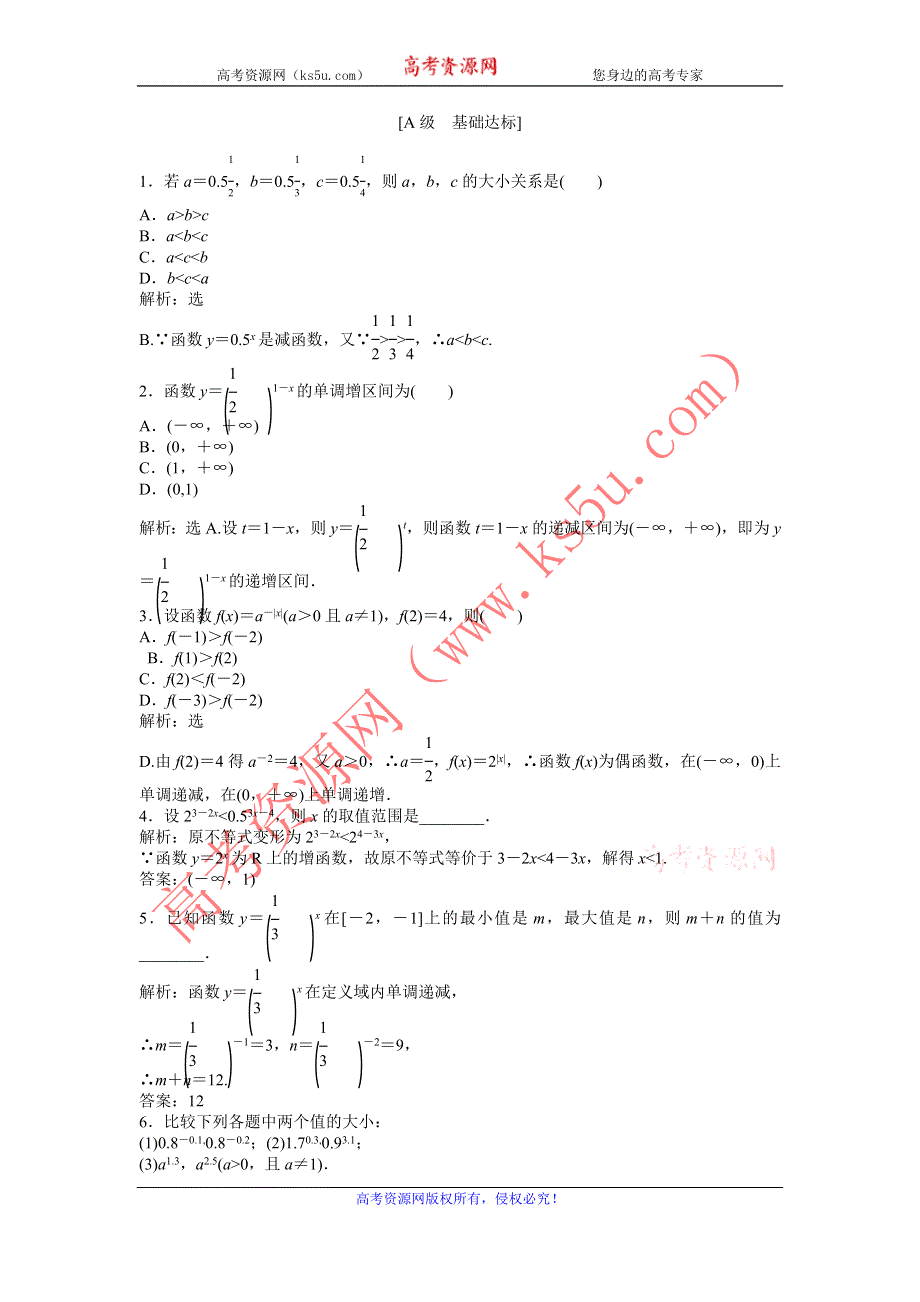 2013年人教A数学必修1电子题库 第二章2.1.2第2课时知能演练轻松闯关 WORD版含答案.doc_第2页