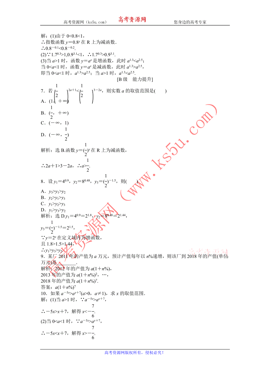 2013年人教A数学必修1电子题库 第二章2.1.2第2课时知能演练轻松闯关 WORD版含答案.doc_第3页