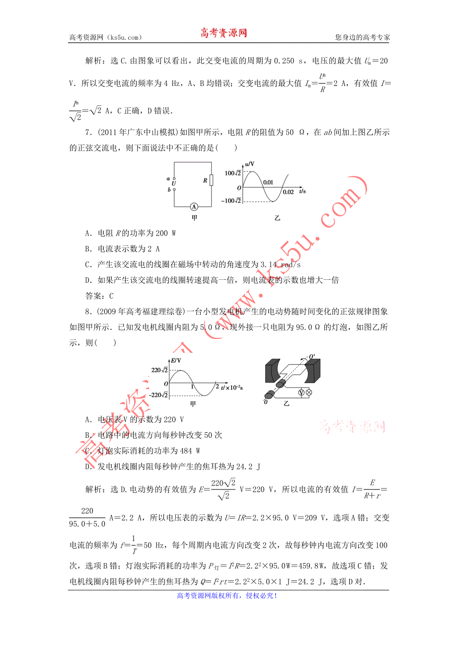 2012届物理一轮复习课时作业10.29交变电流的产生和描述（选修3-2人教版）.doc_第3页