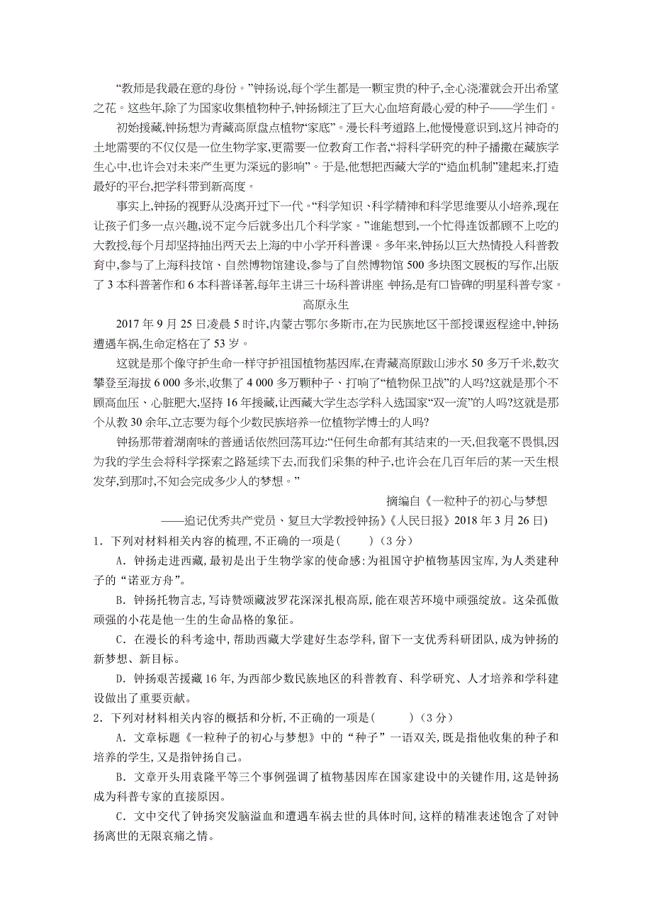 安徽省池州市第一中学2020-2021学年高一第一学期10月月考语文试卷 WORD版含答案.doc_第2页