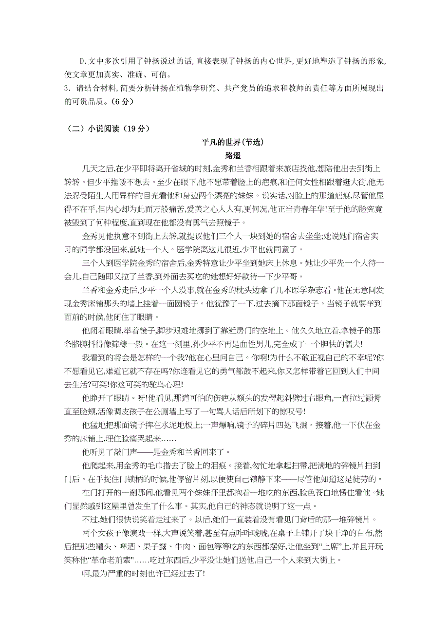 安徽省池州市第一中学2020-2021学年高一第一学期10月月考语文试卷 WORD版含答案.doc_第3页