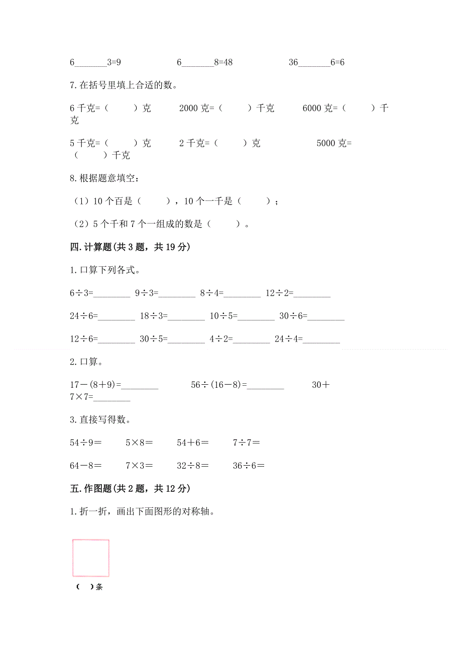 人教版二年级下册数学期末测试卷带精品答案.docx_第3页