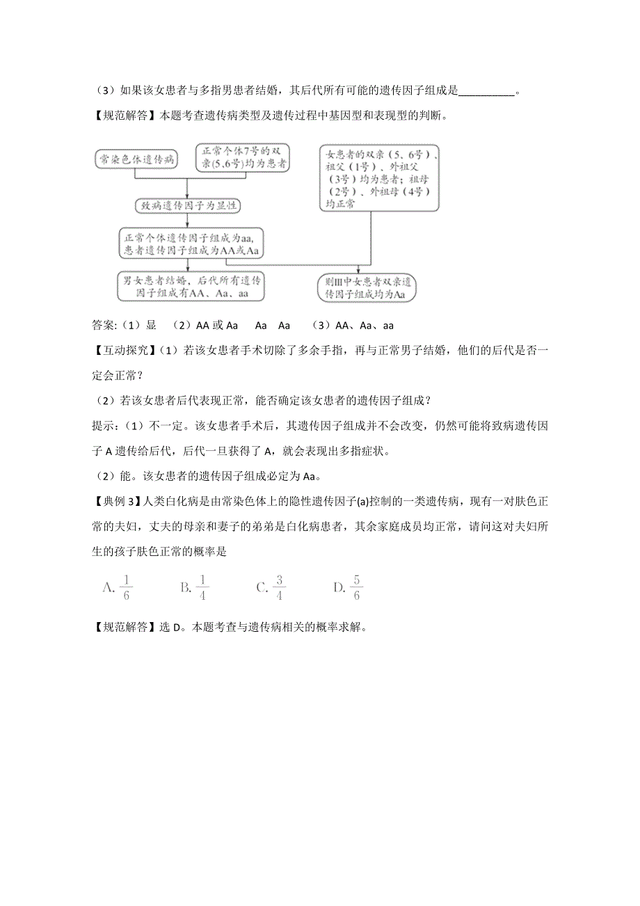 人教版必修2同步精练精析：11_孟德尔的豌豆杂交实验（一）（新人教版必修2）.doc_第3页