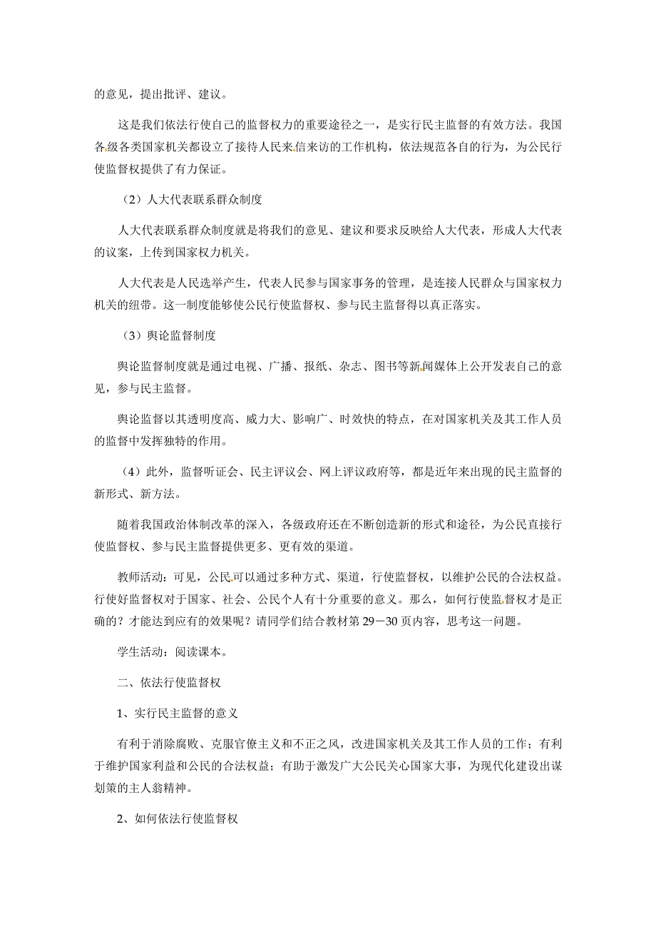 政治：2.4《民主监督：守望公共家园》精品教案（新人教版必修二）.doc_第3页