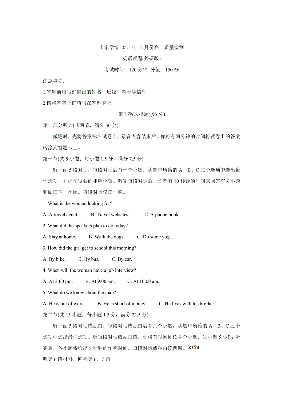 《发布》山东省“山东学情”2021-2022学年高二上学期12月联考试题 英语（外研版） WORD版含答案BYCHUN.doc_第1页