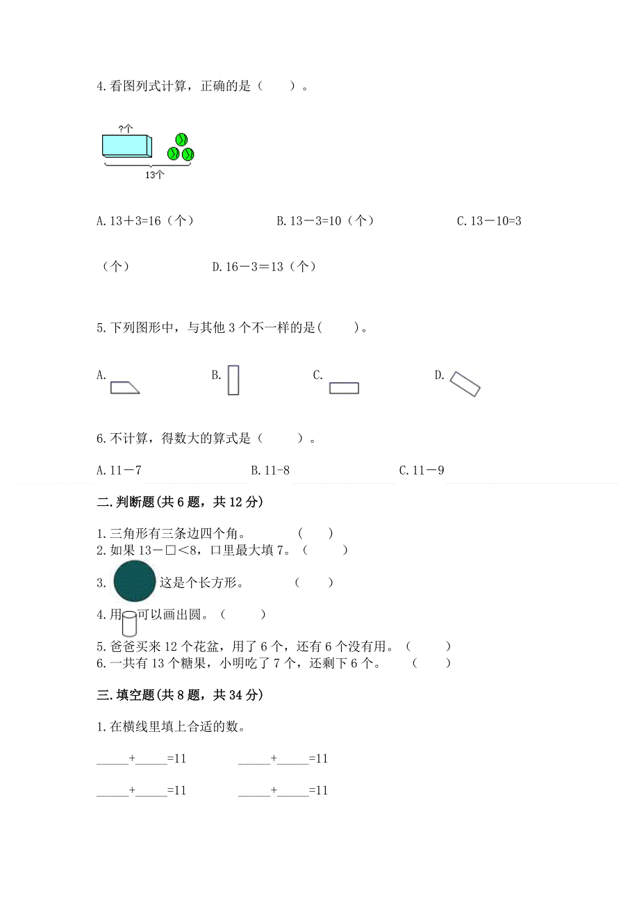 人教版一年级下册数学《期中测试卷》含答案下载.docx_第2页