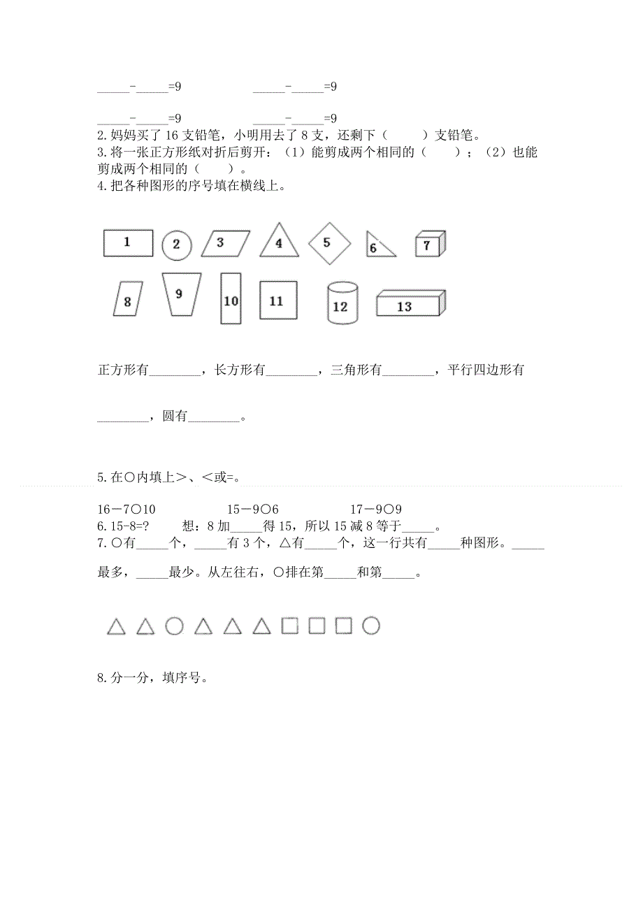 人教版一年级下册数学《期中测试卷》含答案下载.docx_第3页