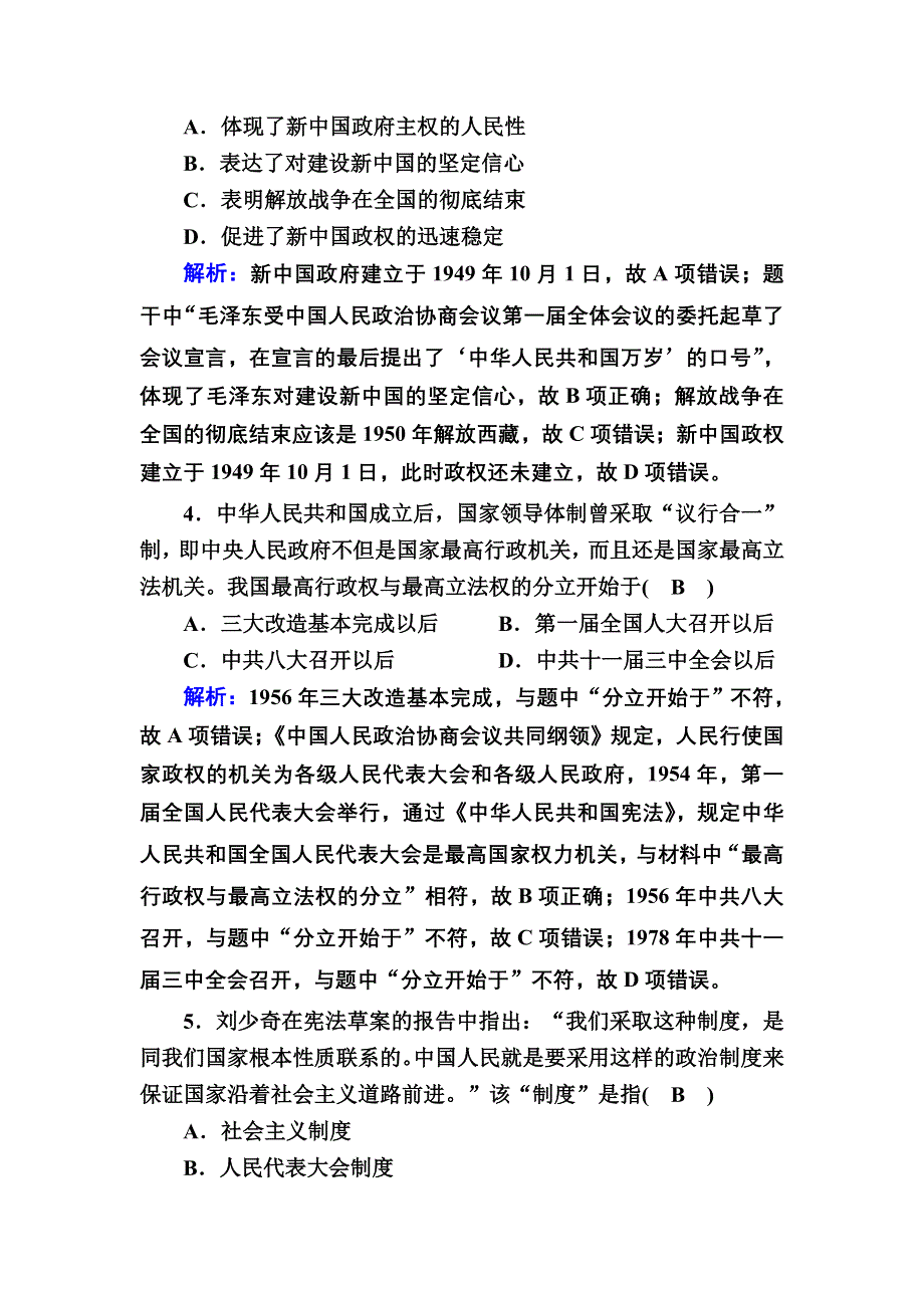 2020-2021学年历史岳麓版必修1课时作业：单元综合测试6 第六单元中国社会主义的政治建设与祖国统一 WORD版含解析.DOC_第2页