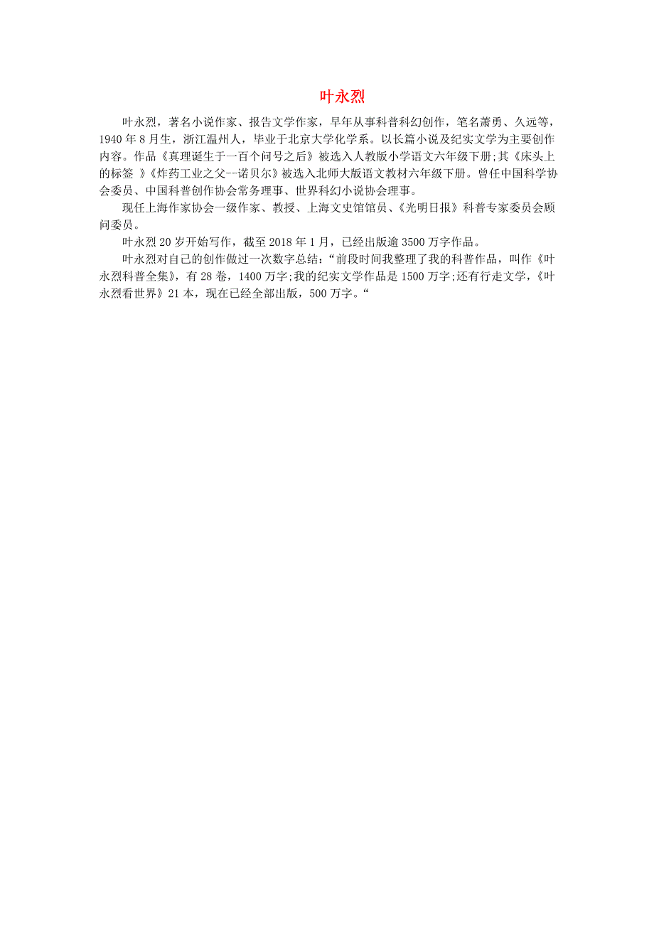 2022六年级语文下册 第5单元 第15课 真相诞生于一百个问号之后相关资料素材 新人教版.doc_第1页