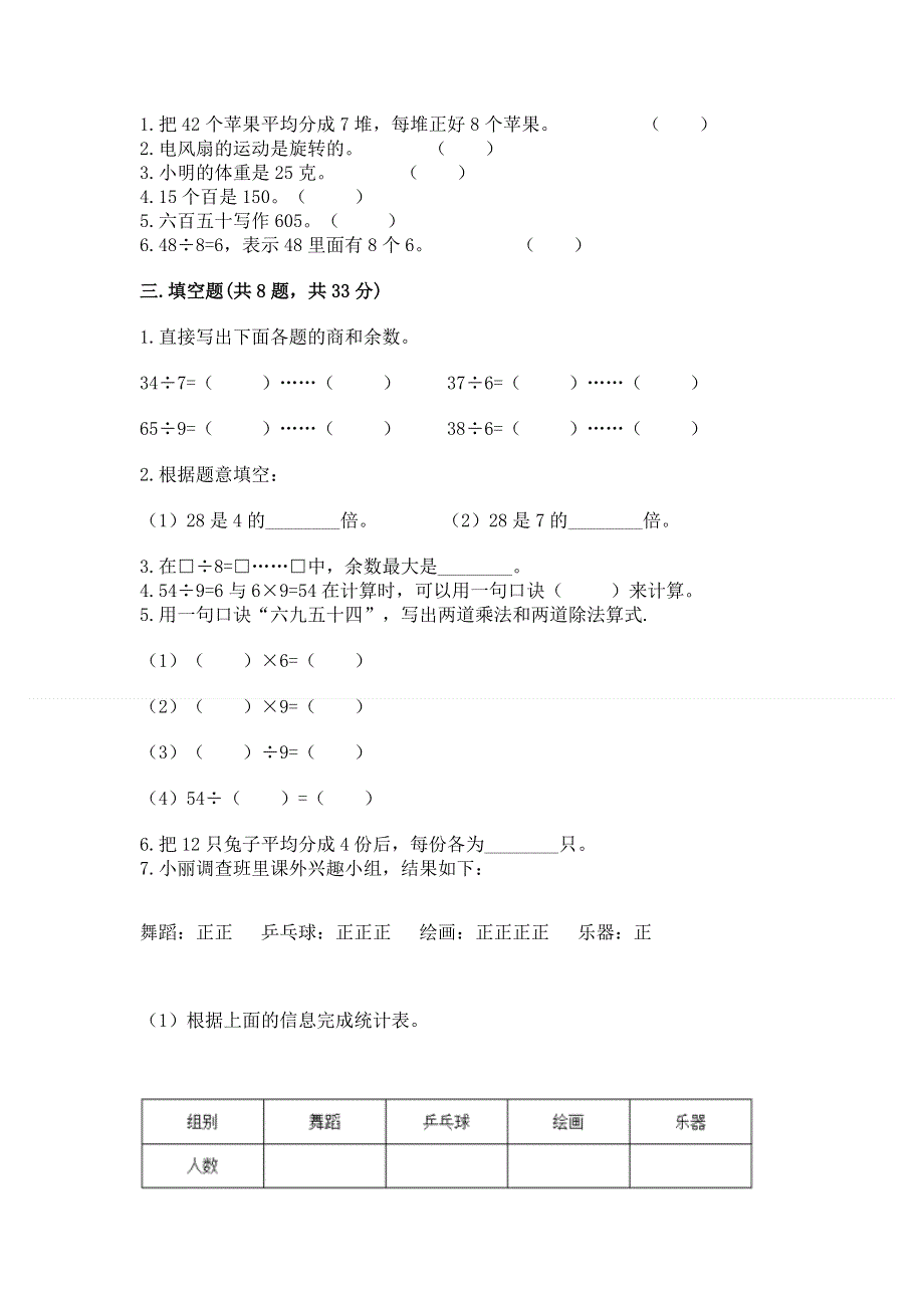 人教版二年级下册数学期末测试卷带答案（基础题）.docx_第2页