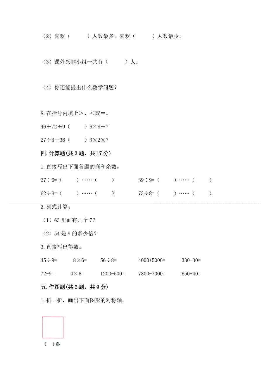 人教版二年级下册数学期末测试卷带答案（基础题）.docx_第3页