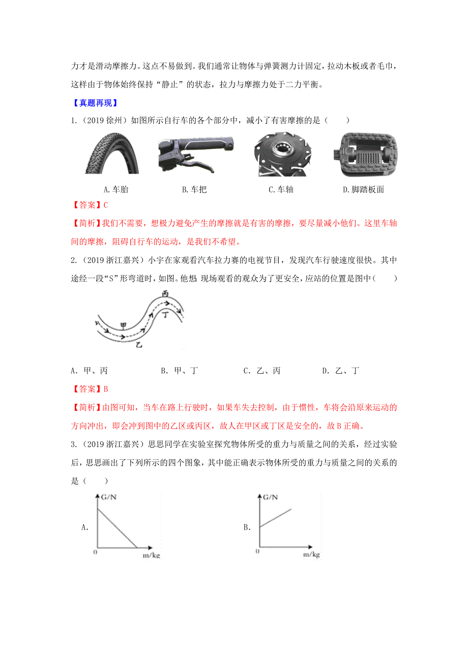 2020年中考物理重难点专练09 运动和力（专项三 力学）（含解析）.doc_第3页