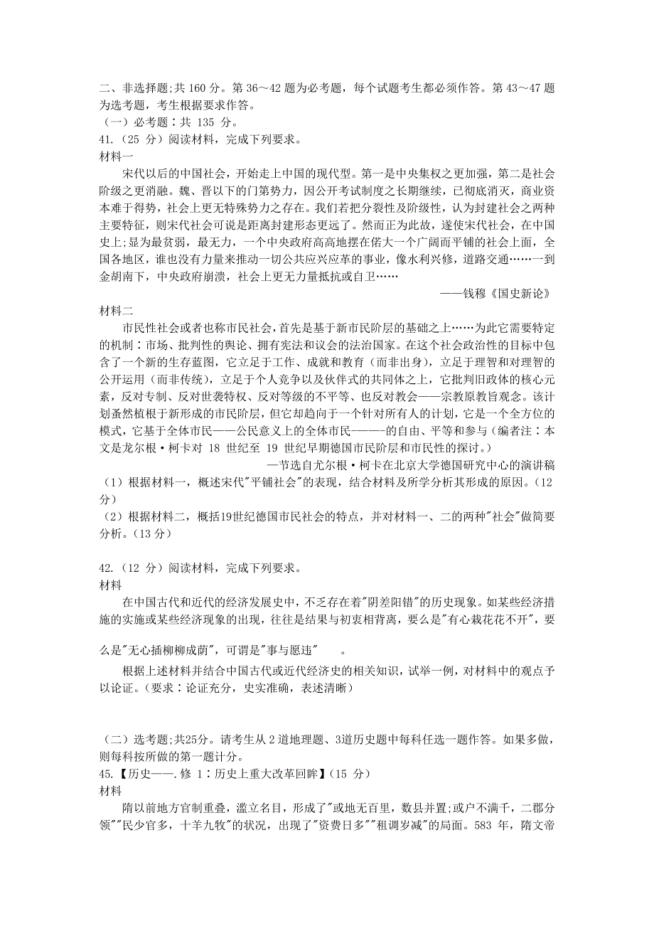 2021届高三历史下学期第六次大联考试题.doc_第3页