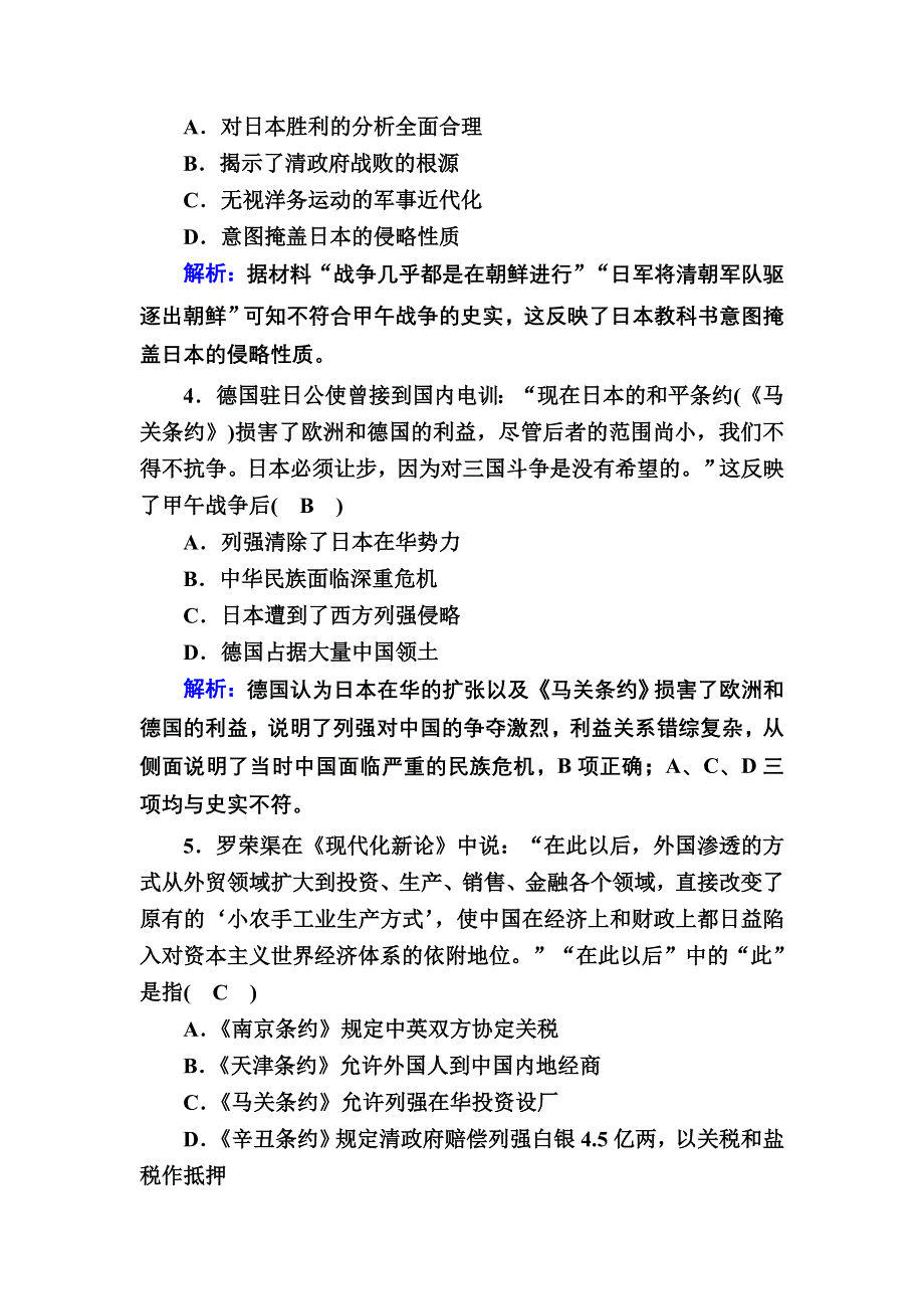 2020-2021学年历史岳麓版必修1课时作业：第14课　从中日甲午战争到八国联军侵华 WORD版含解析.DOC_第2页