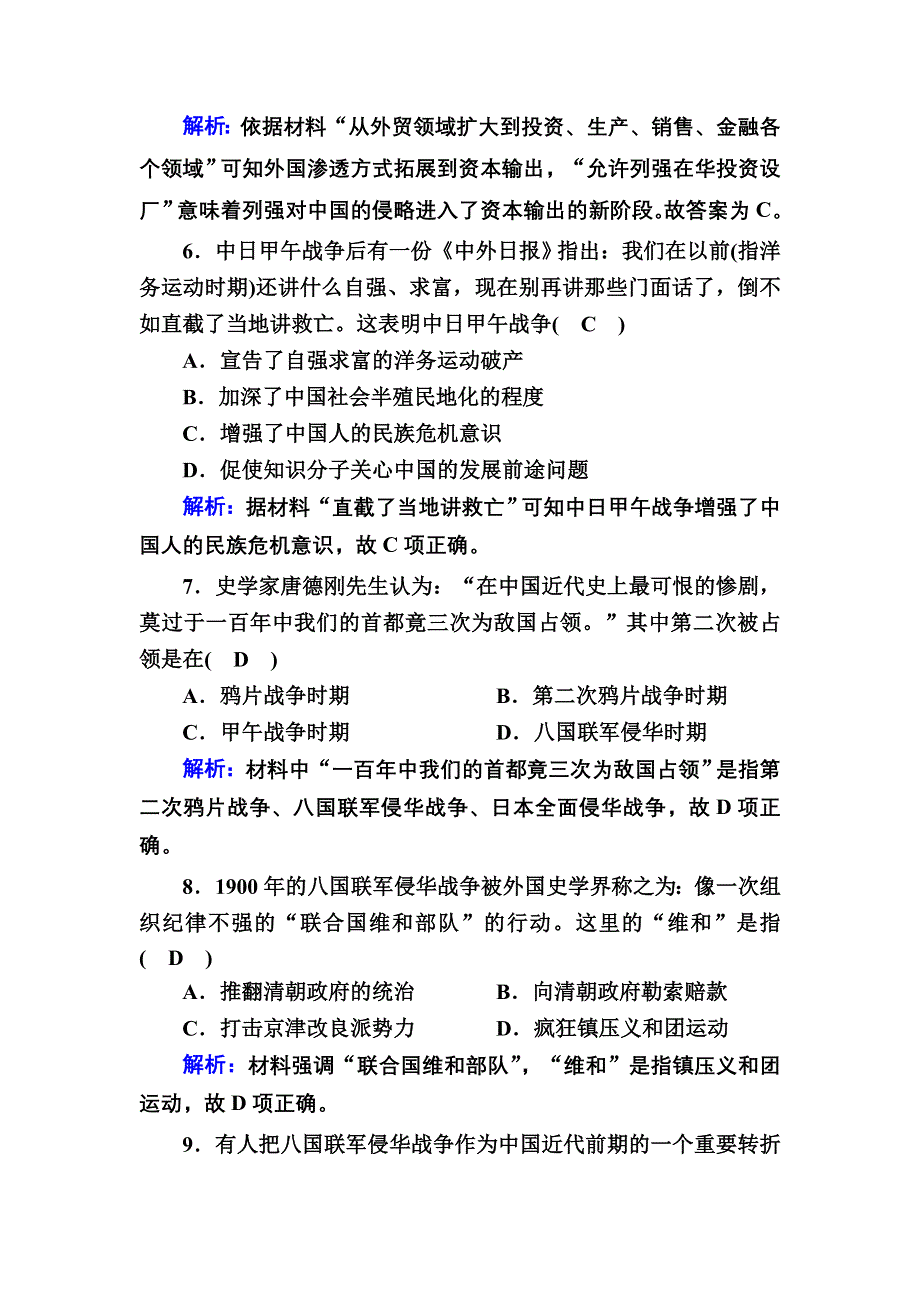 2020-2021学年历史岳麓版必修1课时作业：第14课　从中日甲午战争到八国联军侵华 WORD版含解析.DOC_第3页