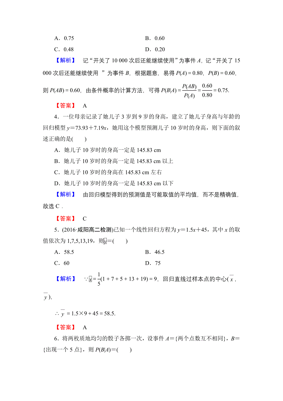 2016-2017学年高中数学北师大版选修1-2章末综合测评（一）　统计案例 WORD版含解析.doc_第2页