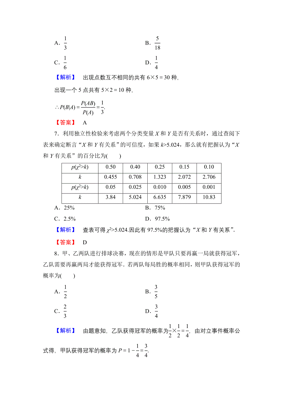 2016-2017学年高中数学北师大版选修1-2章末综合测评（一）　统计案例 WORD版含解析.doc_第3页