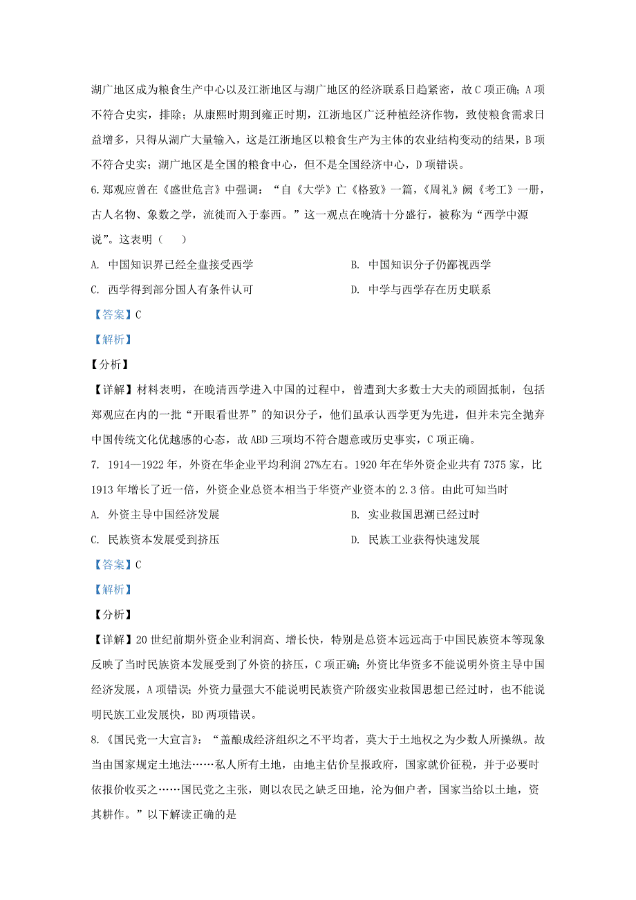 2021届高三历史上学期八省联考预测模拟试题（B卷）（含解析）.doc_第3页